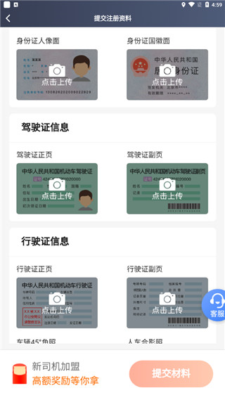 风韵出行司机端4