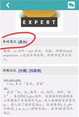 词根词缀词典app图片