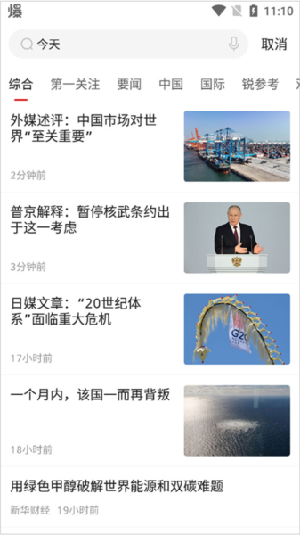 参考消息查看当日内内容图片3