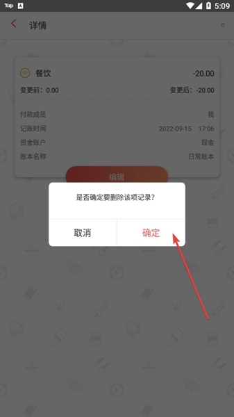 有鱼记账图片13