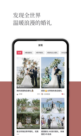 礼成旅行婚礼图片5