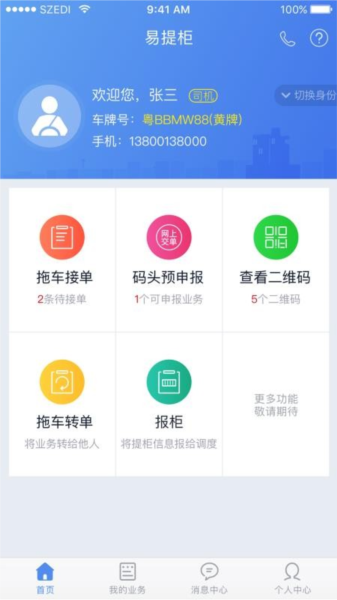 生活服务：易提柜最新版 安卓版v4.6.0