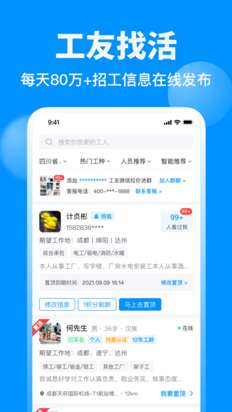 鱼泡网修改工种图片