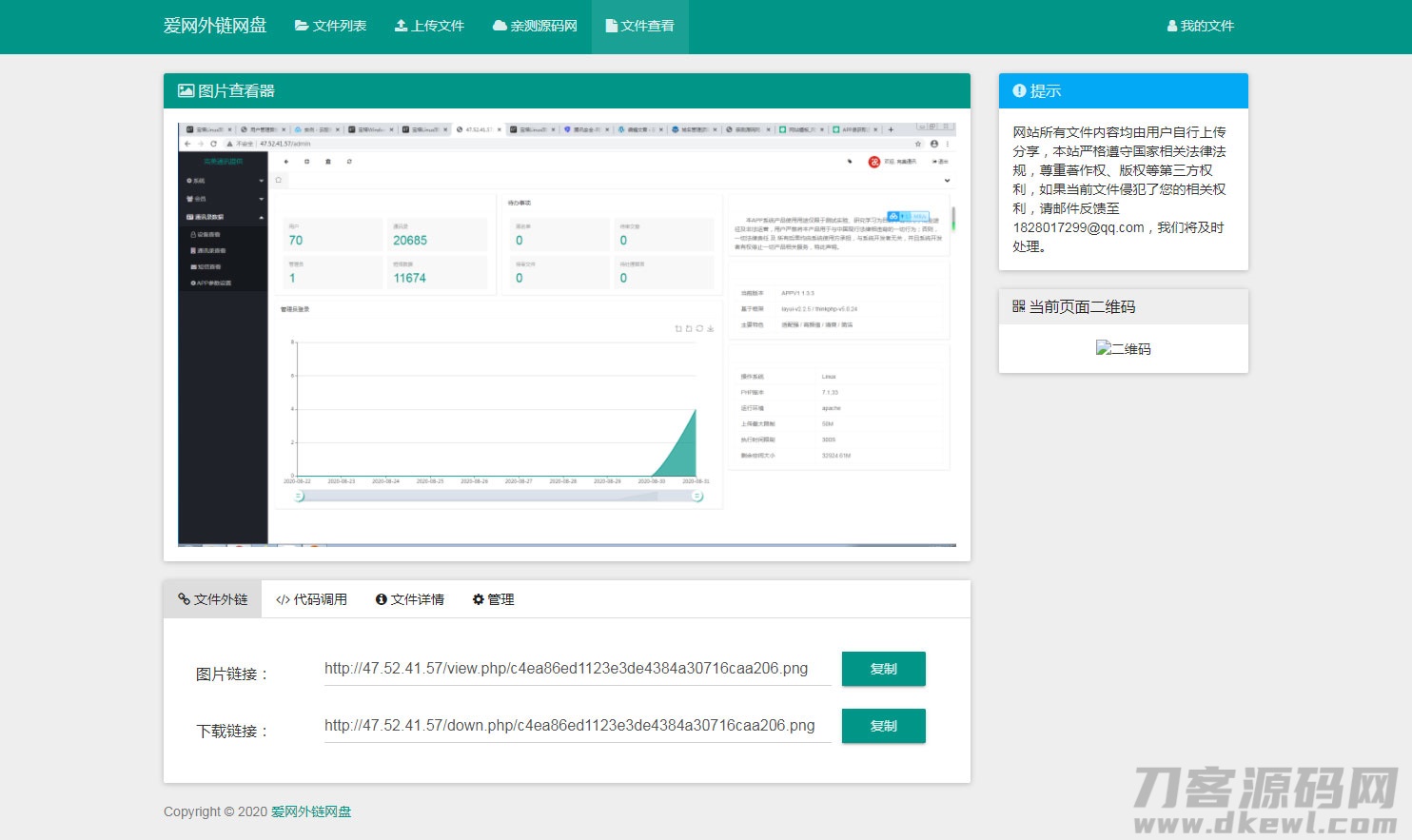 响应式H5图片网盘外链系统源码 自适应PC手机端