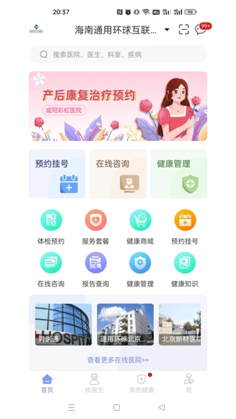生活服务：通用健康平台 安卓版v19.5
