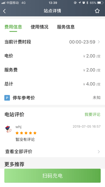 联联充电pro图2