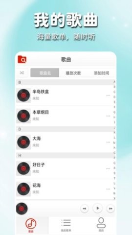 畅享音乐图片1