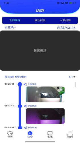 启创智家图片