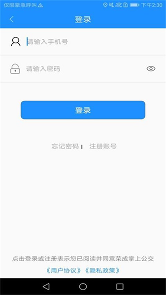 荣成掌上公交APP图片2