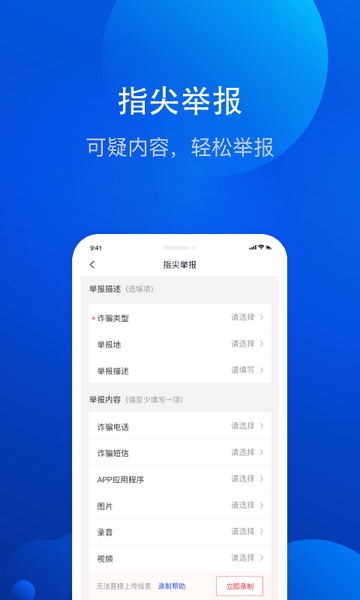 金钟罩反诈2