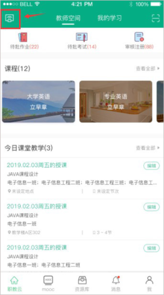职教云投屏使用教程图片1