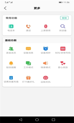 安全守护2图3