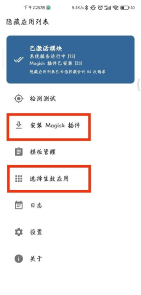 隐藏应用列表模块图片2