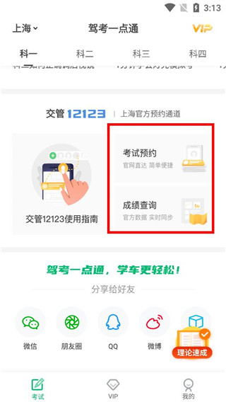 驾考一点通图片7