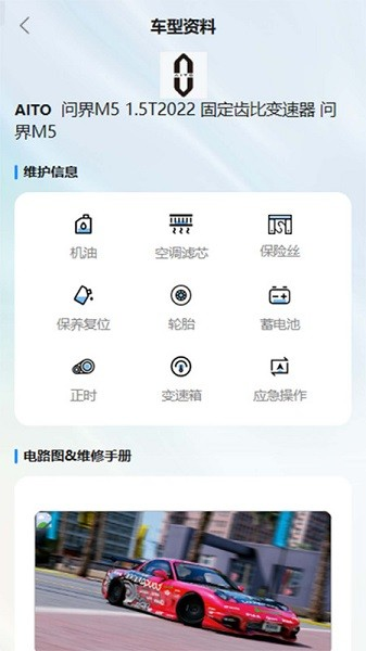 修车助手图片