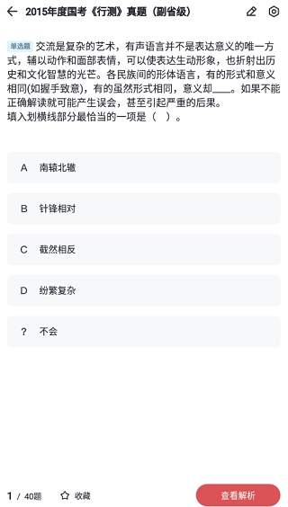 金标尺公考8