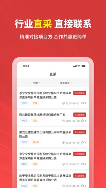 招标时讯APP图片3