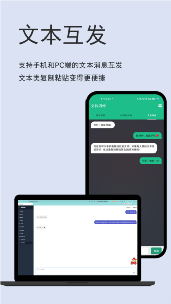 文件闪传app图片1