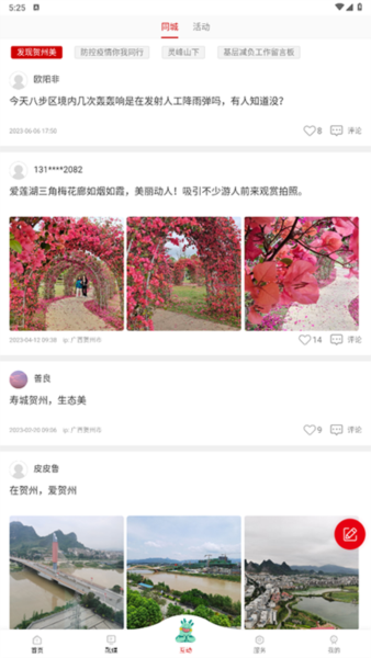 贺州融媒APP图片1
