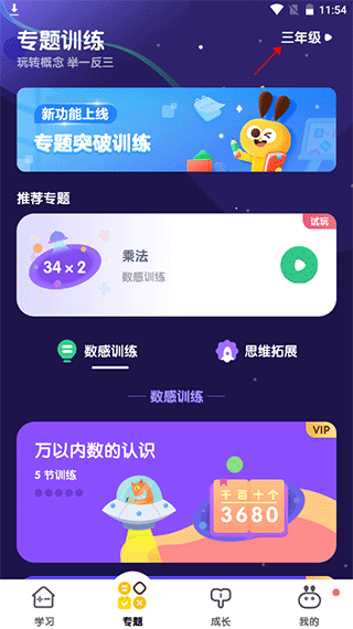 数感星球APP图片3