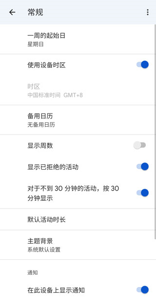 Google日历图片12