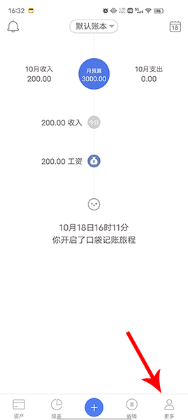 口袋记账清空账本图片1
