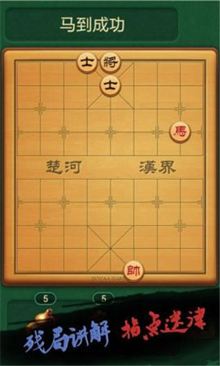 博雅中国象棋百度版图片3