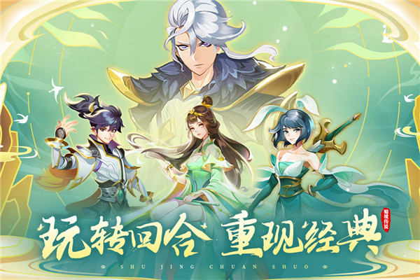 蜀境传说1