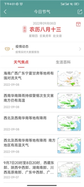 本地天气预报9