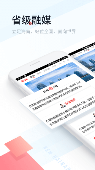 新闻阅读：新海南客户端 安卓版v4.0.7