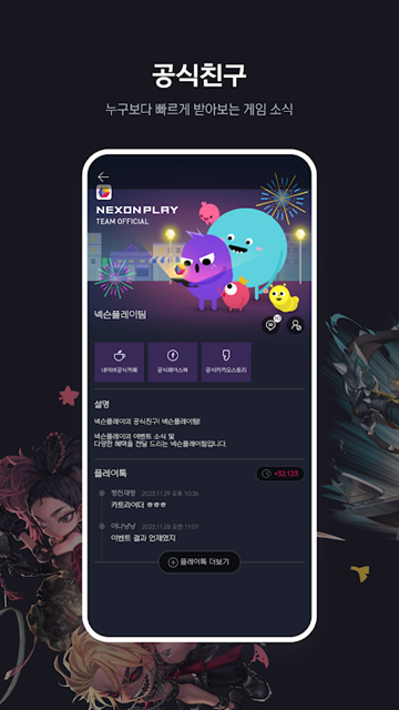 Nexon Play图片1