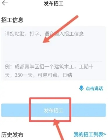 鱼泡网发布招聘信息图片2
