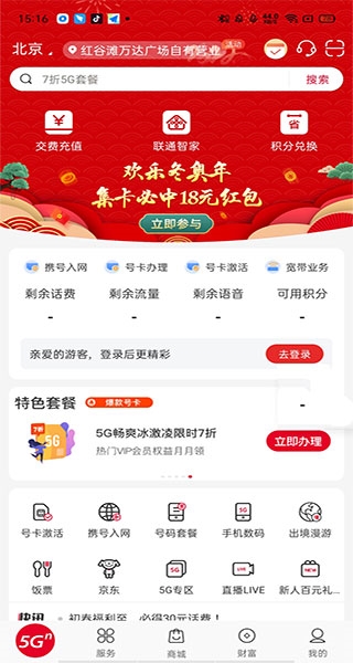 中国联通手机营业厅软件截图4