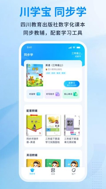 川学宝app图片