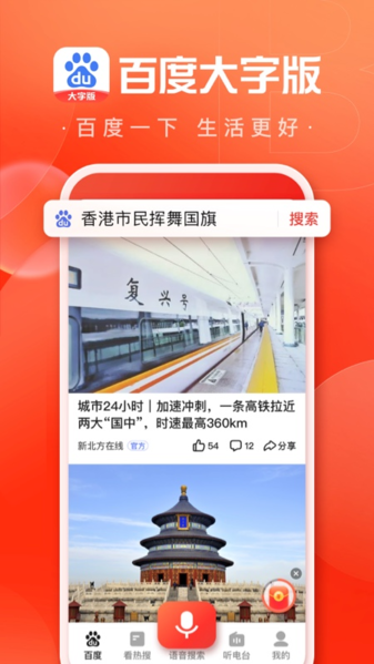 百度大字版软件截图2