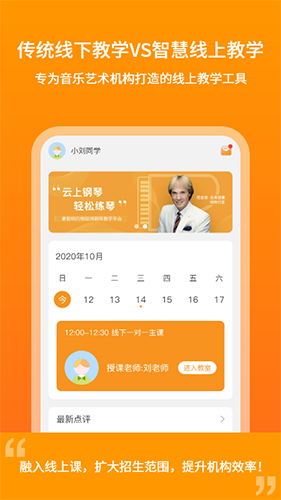 云上钢琴学生端图片1