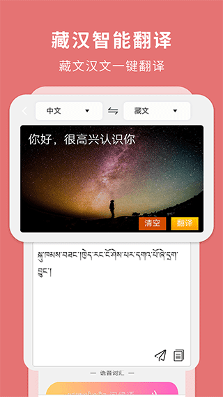 藏汉翻译通APP图片1