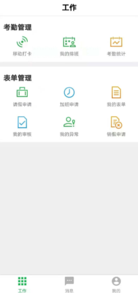 办公学习：盖雅劳动力管理 官方版v25.6.1