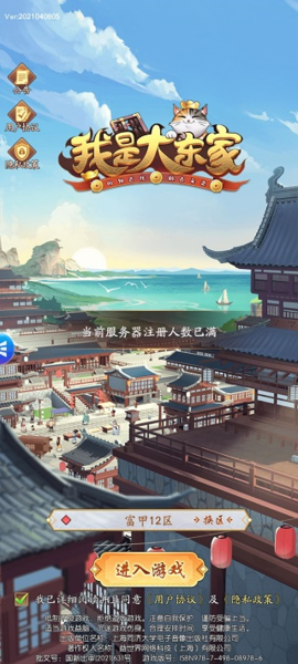 我是大东家1