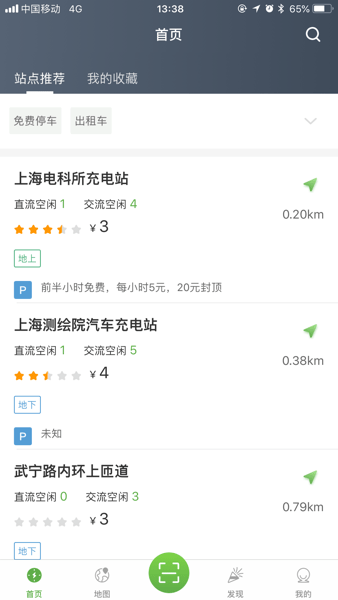 联联充电pro图3
