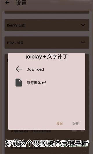 joiplay模拟器导入游戏方法图片12