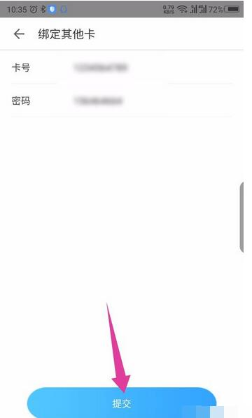 掌上华医绑定学分卡图片5