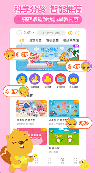 贝瓦儿歌图2