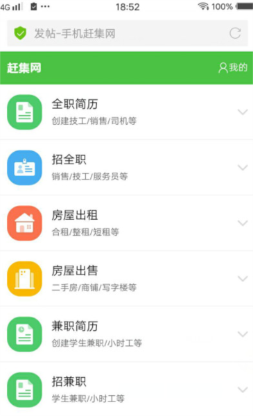 赶集网app图片6