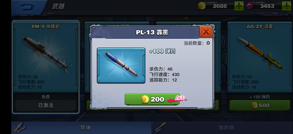 空战争锋图片10