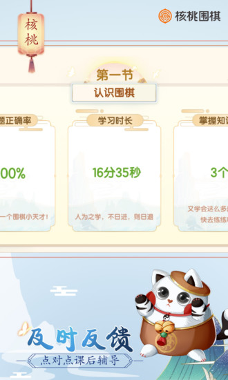 核桃围棋app图片