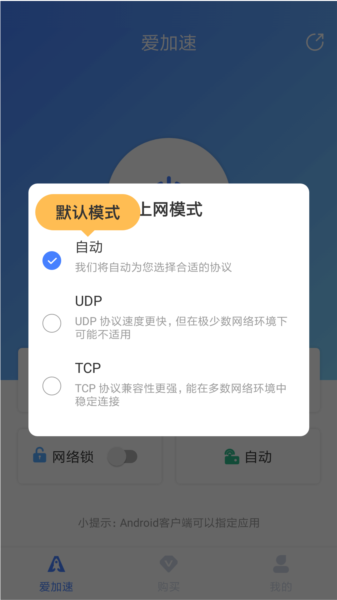 爱加速app图片10