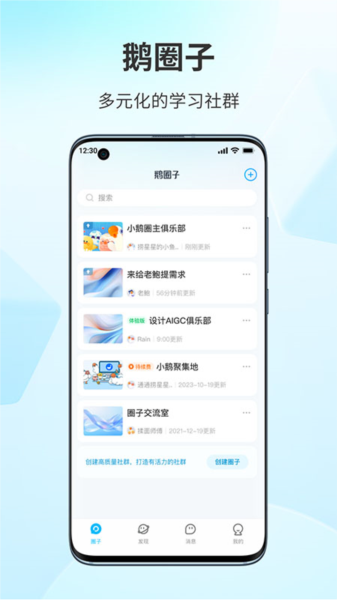 鹅圈子图片2
