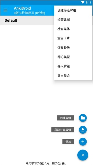 AnkiDroid图片3