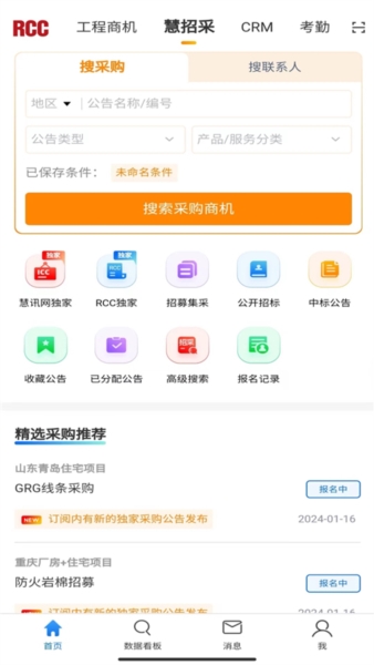 RCC工程招采4